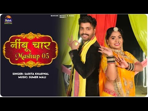 | नींबू चार | New Rajasthani Song Sarita Kharwal Ladeswar Ladi Marwadi song