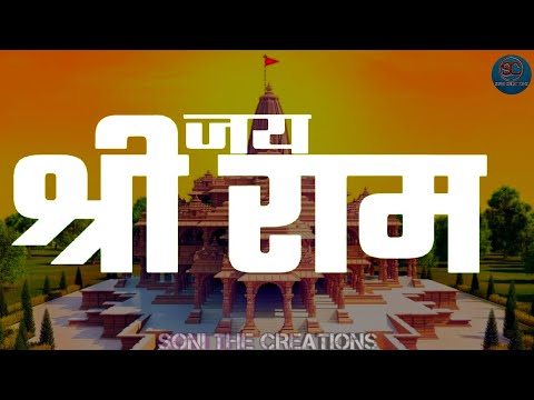 Jai Shree Ram | New Ram Mandir Status | Mandir Nirman Status | Chalo Ayodhya | Soni The Creations