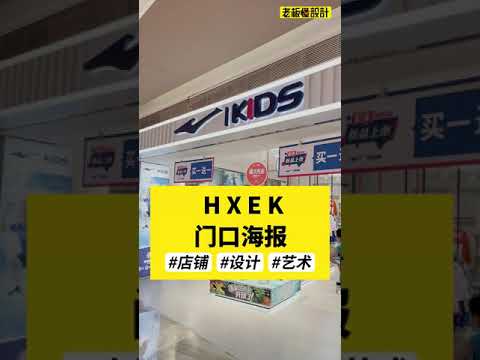 门口海报设计Door Poster Design