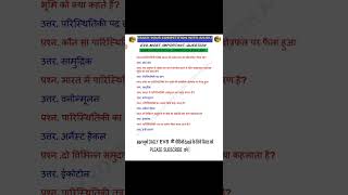 Evs Important Questions  #evs #youtubeshorts #viralshorts #evsforctet #ctet_2023 #evsquestions