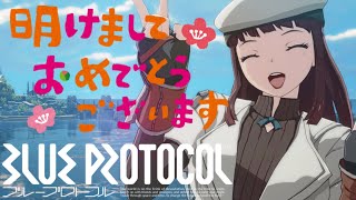【PS5】First Look"BLUE PROTOCOL"Game commentary ※ネタバレ注意 part.4 ~明けましておめでとう御座います~