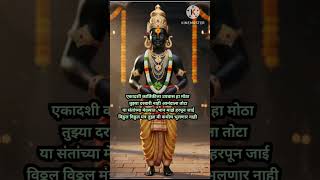 #एकादशी_कार्तिकीला_उपवास#अभंग#भजन#विठ्ठल#एकादशी#youtubeshort#viral#short#SWARDHARA