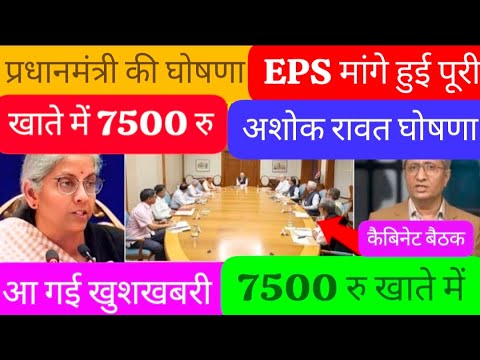21/8/2025 Three Latest Updates | EPS Pension Update Today | EPS 95 Latest News | EPS 95 Scheme#EPS95