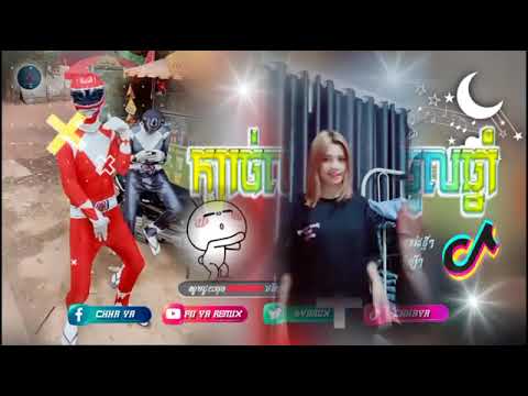 🔴 បទថ្មី កំពុងល្បីក្នុង tik tok,Remix 2025 🎬🔥 ក្បាច់ល្បី ស្តាយរាំមនុស្សយន្ត🦸 💥🎵រីមិច tik tok