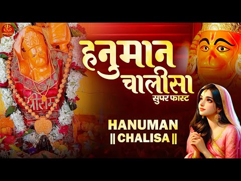 श्री हनुमान चालीसा | श्री गुरु चरण सरोज रज | Hanuman Chalisa 7 Times | Hanuman Chalisa Video