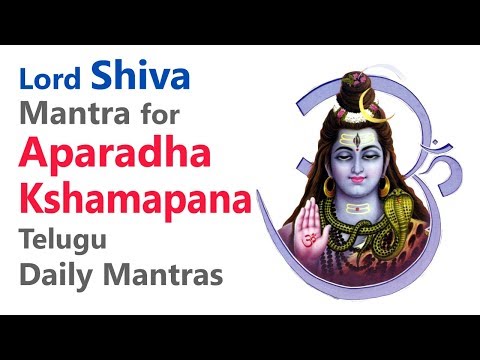 Lord Siva Aparadha kshamapana Slokam | Telugu Daily Mantras | Haindava Tv