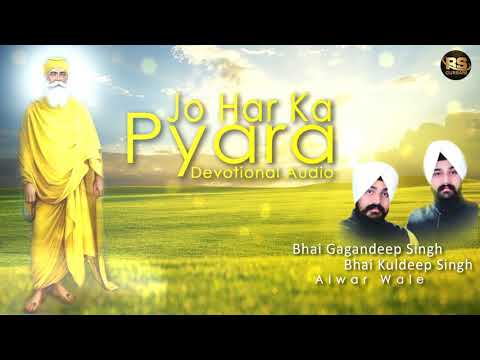 Jo Har Ka Pyara | Bhai Gagandeep Singh & Bhai Kuldeep Singh | Devotional Audio 2018