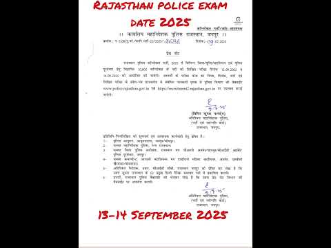 RAJASTHAN POLICE CONSTABLE EXAM 2025 OFFICIAL EXAM DATE ANNOUNCED #constablerecruitment