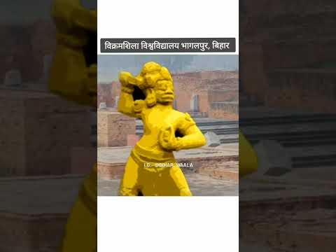 @Piyushgaming00091 #bihar vikramshilauniversity #vikramshila #bhagalpur #bihar #University #history