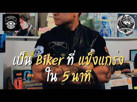 ท่าออกกำลังกายสำหรับ Biker ง่ายๆ ใน 5 นาที