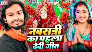 #navratri |NonStop नवरात्रि स्पेशल |#aman_raja |#devigeet |#navratrigeet2023 |#bhakti |#RahulRaj