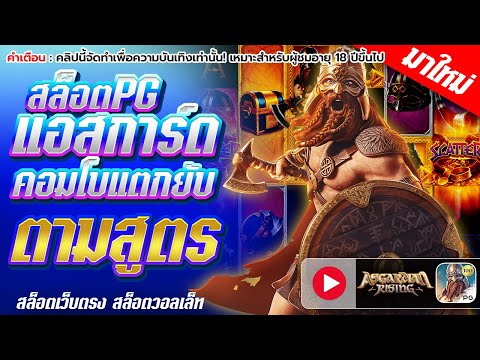 สล็อตpg เว็บตรง สล็อตpgแตกง่าย สล็อตpg เว็บตรงไม่ผ่านเอเย่นต์ สูตรสล็อต สล็อตเว็บตรงไม่ผ่านเอเย่นต์