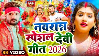 पारम्परिक देवी पचरा गीत | Pachra Geet | भक्ति स्पेशल गीत | Devi Geet 2026