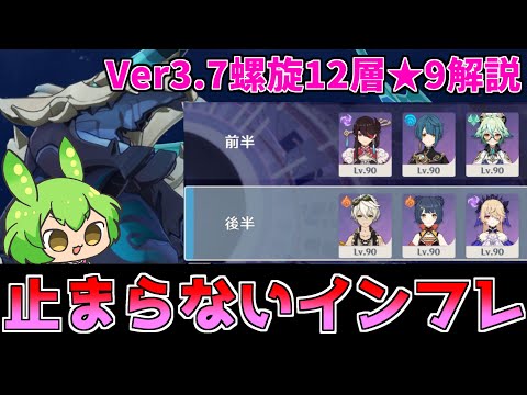 【Ver3.7螺旋12層】聖骸獣4体は流石に草。星4キャラ6人でギリギリ★9攻略・解説【原神】