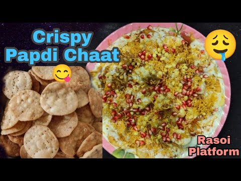 बाज़ार जैसी कुरकुरी पापड़ी चाट || Homemade Papdi Chaat || Chef Arti Srivastava || Rasoi Platform