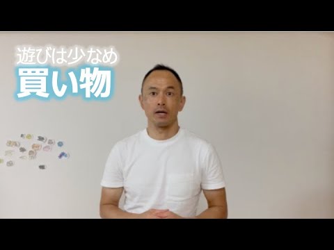 遊びは少なめ 買い物