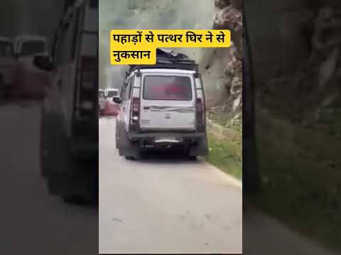 गाड़ियों का नुकसान  #himachal #himachalpradesh