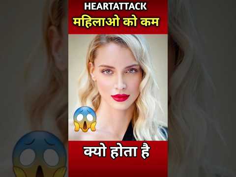 HEART ATTACK SYMPTOMS IN WOMEN| CREDIT-@rajshamani #heartattacksymptoms #women #shorts