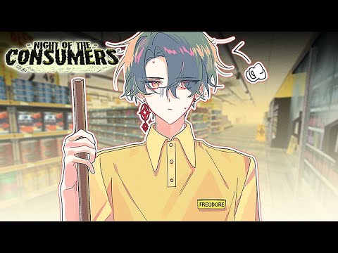 【NIGHT OF THE CONSUMERS】A Typical Night Shift?【NIJISANJI EN | Freodore】