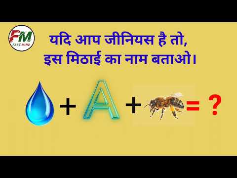 genius people, tez dimag, fast mind,