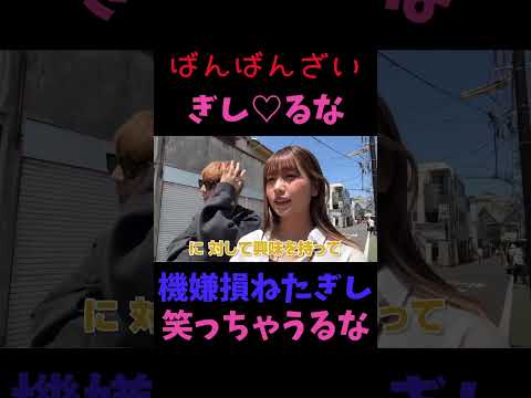 【ぎしるな】不機嫌なぎしを見て笑っちゃうるなちゃん♡ばんばんざい切り抜き