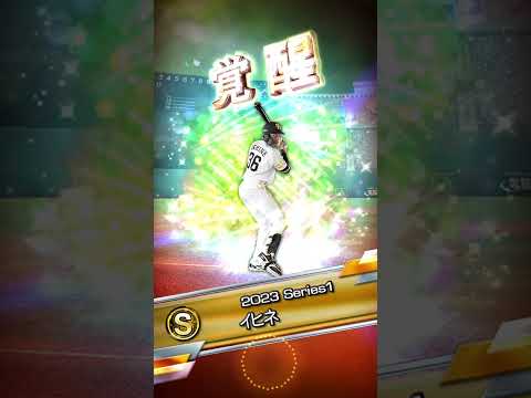 覚醒の恒例行事  #shorts  #プロスピa  #gaming