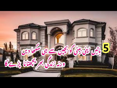 Betyon ki tarbyat mae Maa ki Ghaltian. mistakes of mothers | siyani nani