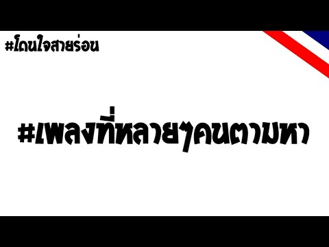 #เพลงเเดนซ์ที่หลายๆคนตามหา | โดนใจ #สายร่อน | [KOKAO REMIX]