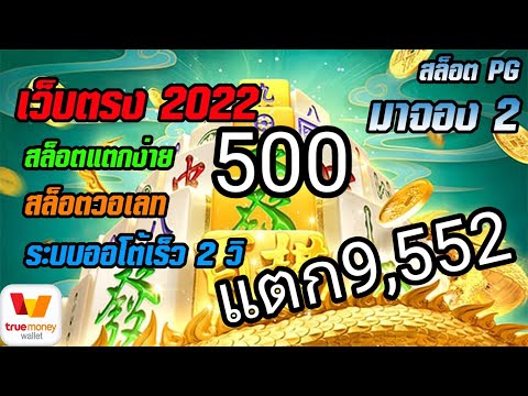เว็บตรงไม่ผ่านเอเย่นต์ 2022 เล่นสล็อตฝากถอนวอเลท ไม่มีขั้นต่ำ 1บาทก็เล่นได้ ไม่มีธนาคารก็เล่นได้