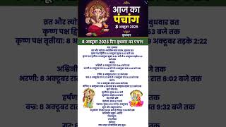 Today's Panchang 8 October 2025 Panchang Today's Date | Auspicious Time | Rahukaal | Wednesday Pa...