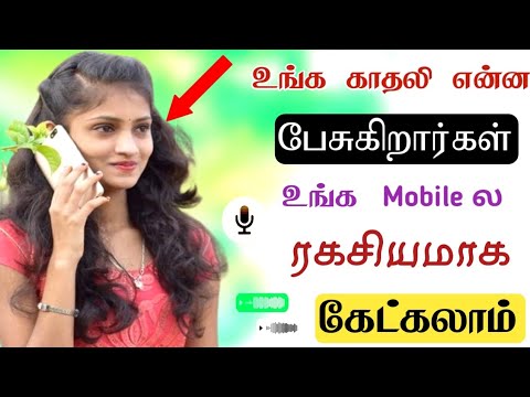 How to check mobile voice call recorder | Mobile secret call recorder | phone call recording