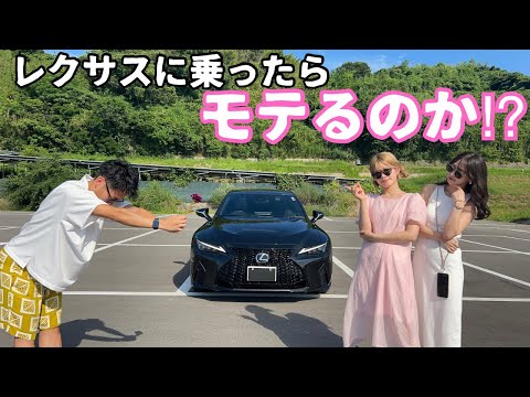 モテるために高級車は必要なのか20代ギャルに本音を聞いてみた結果…