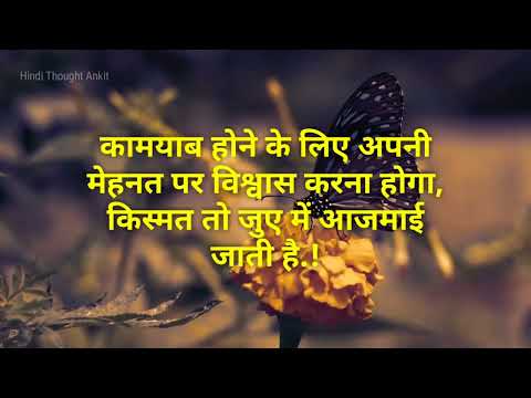 मोटिवेशनल कोट्स समस्याओं पर | New Motivational Thoughts in Hindi | Positive Thoughts in hindi!