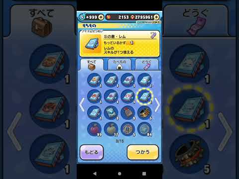 レムスキル2抽選！#ぷにぷに#スキル2抽選