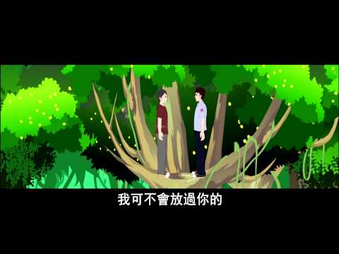 《爱护生命的故事》忘恩负义的山老鼠 (高清版)