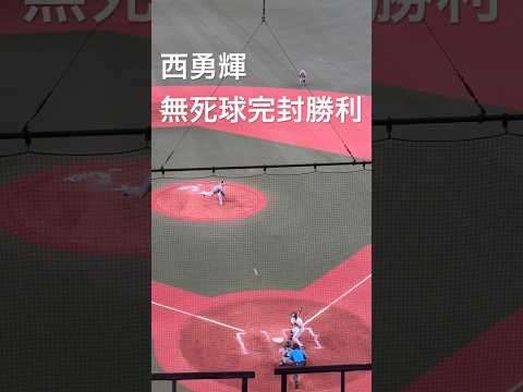 2024/6/13 西勇輝・無死球完封勝利　岡田監督と笑顔でハイタッチ #阪神タイガース #野球 #オリックス