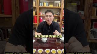 隔年春是不是茶叶店卖不出去的茶？#今天你喝茶了吗 #召唤茶友 #爱喝茶的关注我 #以茶会友真诚相待 #来喝茶