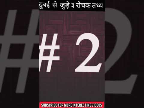 5 unknown facts about Dubai in hindi |amazing facts| #shorts