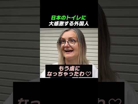 Foreigners are impressed by Japanese toilets