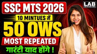 SSC MTS 2026 English 🔥50 Most Repeated One Word Substitution (OWS) in 10 Minutes | SSC English #ssc