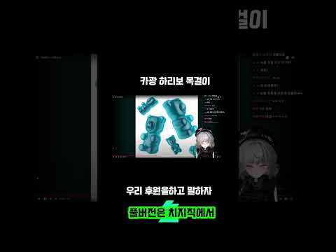 유튜브에 노래방 없어서 아쉬워요 #하리보목걸이 #카광 #버츄얼 #버튜버 #vtuber