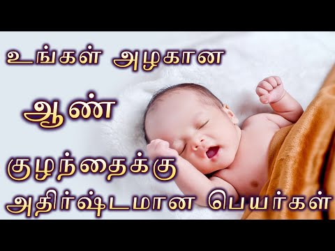 best names for boy babies / babys name