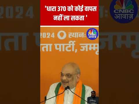 Amit Shah ji#dhara370 #amitshah #trending #shortvideo #stockmarket