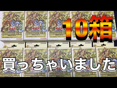 [遊戯王]高騰不可避！10ボックス精霊術の使い手を開封します。