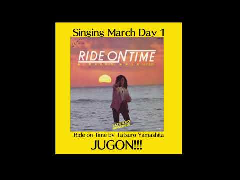 RIDE ON TIME ／ 山下達郎 short ver.【Jugon Cover】