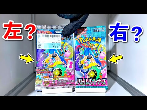 【右左どっち】ポケカ女子が選んだパック開封してみた！【ポケカグミ/バトルパートナーズ】