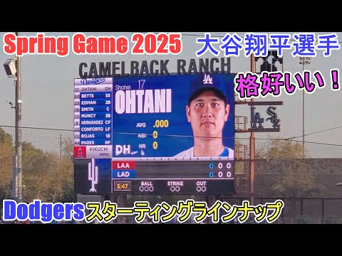 スターティングラインナップが格好いい！【大谷翔平選手】Shohei Ohtani Spring Game vs Angels 2025