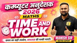 Time and Work Questions 🔥 | Computer Anudeshak 2026 Maths | Short Tricks by Manish Sir Live