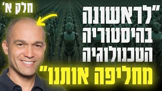 This is how you will survive the artificial intelligence revolution; with Gigi Levy-Weiss