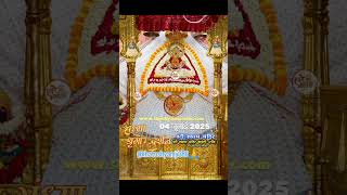 *श्री श्याम प्रभु के संध्याकाल दर्शन😍*04.07.2025*#J #Khatushyamji #shyambaba #khatu  #sayandarshan